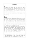 [인간의 조건] 인간의 조건