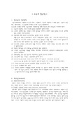 [의과]소독과 멸균법