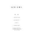 SP(sales promotion)와 EVENT