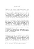 [경찰학개론] 경찰윤리관