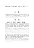 [해외시장조사] 비약적으로 발전하고 있는 중국의 5대도시