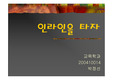 인라인스케이트의 모든 것