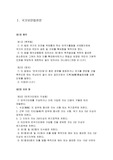 [미디어정책법제론] 국가보안법과 폐지를 둘러싼 각 당의 대립