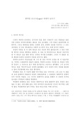 [문학이론] 자아와 타인, 그리고 병적인 로고스(logos)