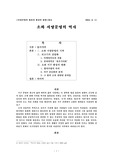 소와 서양문명의 역사(환경사적 관점으로)