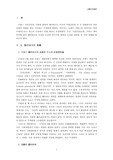 [헌법] 인권선언논쟁
