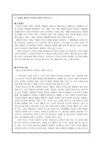 [초등 도덕] 교과를 배우면 도덕적 사람이 되는가