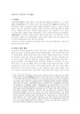 [역사] 한국광복군