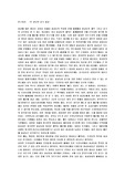 [지리학] 또 하나의 중국 화교
