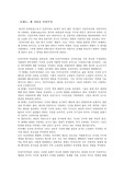 [영문학] 「등대로」에 나타난 인상주의