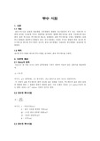 [토질역학] 투수 시험