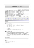 [교대국어심화] 국어과 교수학습지도안