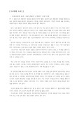 [토론] 우리나라에 토의.토론 문화가 정착하지 못한 이유