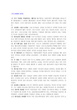 [종교] 이야기 대쟁투 요약 및 느낌