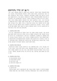 [행정학] 준정부조직