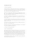 [사회복지] 지역사회 조직의 원칙