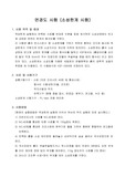 [토질] 소성한계 실험