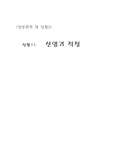 [산염기실험] 산 염기 적정