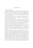 [영화개론] 영화 꼬마돼지 베이브 분석