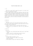 [아동복지] 아동복지사업
