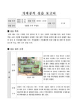 [기계가공] 기계공작 실습 - 선반