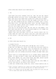 [종교학][종교, 기독교]선악과 사건을 통해 알아본 하나님의 진노와 사랑에 대한 연구