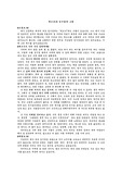 [자기소개서] 자기소개서-일기장을 통해 본 나의 모습