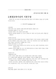 [평생교육] 평생교육이념의 기본구상