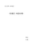 [영화감상문] 인생은 아름다워