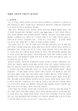 [프랑스의 동거 문화] 옥탑방 고양이와 프랑스의 동거문화