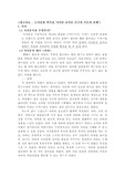 [국어작문]서술(서사)와 묘사
