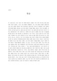 [문학] 은희경의 빈처