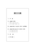 [인간자원개발론] 조직의 변화에 대한 저항, 극복전략