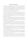 [교육철학] 교실붕괴현상의 해결책