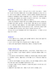 [교육심리]체벌에 대한 찬반입장과 나의 생각