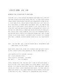 [연극] 오장군의 발톱 교차 순환