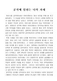 [공무원] 공직에 임하는 자세