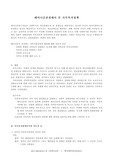 [여성복지 ] 페미니즘관점에서 본 가족복지정책