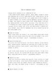 역대 미국 대통령들의 취임사