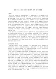실업계 고교 전문대간 연계교육의 분석 및 발전방향