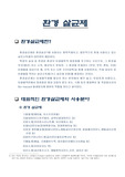 [환경 미생물] 환경살균제