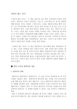 [독후감] 자라지 않는 아이
