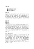 [자연과학] 바퀴와의 전쟁