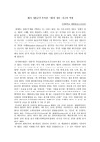 태국 입헌군주 푸미폰 국왕의 정치ㆍ사회적 역할