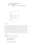 [국문학] 조선시대 ‘강호가도’의 흐름