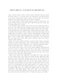 [계몽주의교육] 루소의 자연주의 교육,  범애주의자의 교육