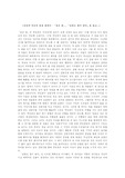 [현대소설] 숨은 꽃, 슬픔도 힘이 된다를 읽고