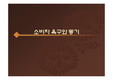 [욕구와 동기] 소비자 욕구와 동기