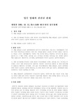 [법학] 업무 방해 관련 판례