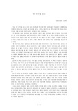 [교육] 한 아이를 읽고